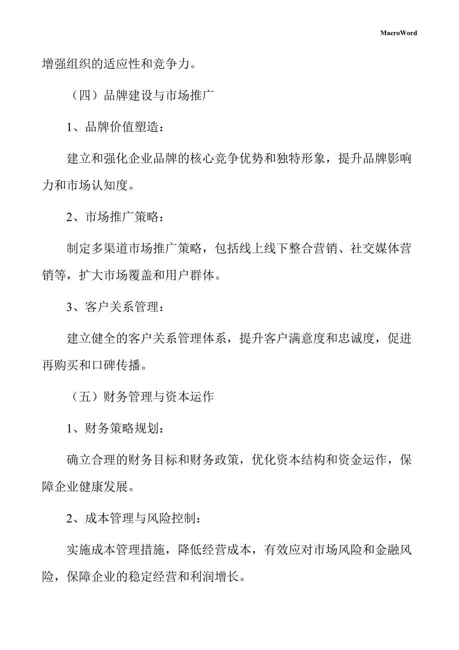 年产xx辣椒加工项目企业经营战略方案_第5页