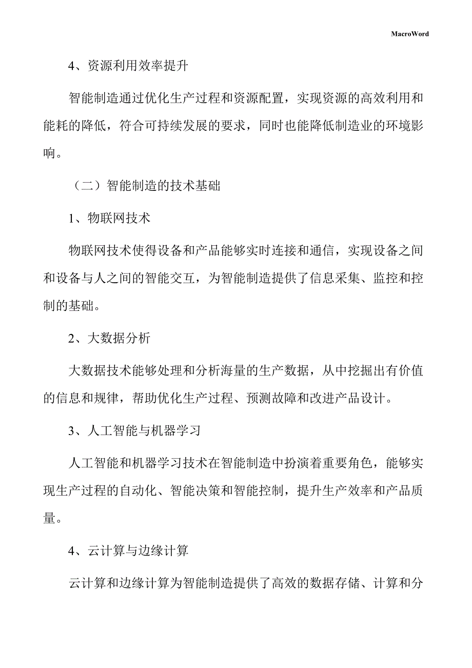 年产xx花生油加工项目智能制造手册（范文模板）_第4页