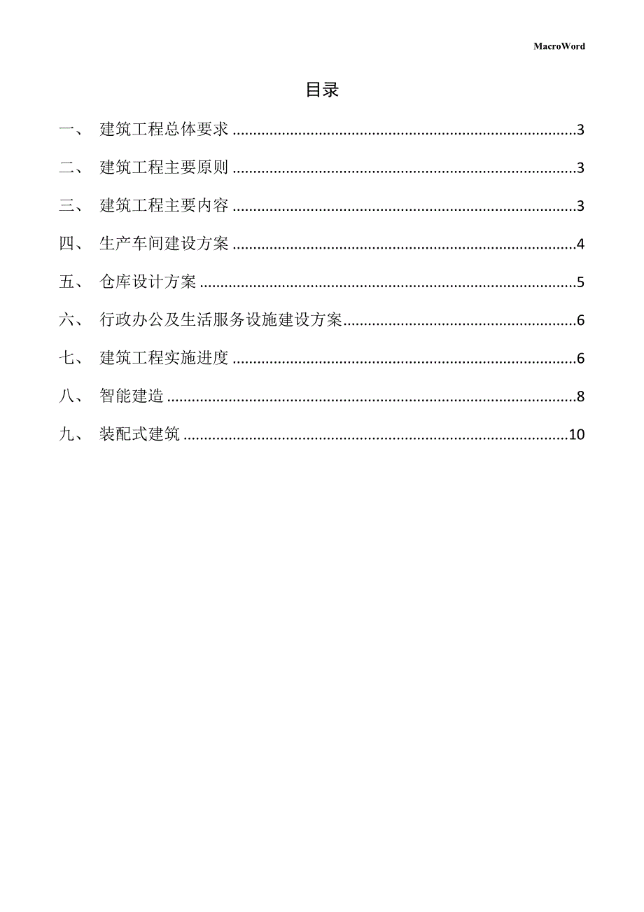 年产xx鸡肉加工项目供应链管理手册_第2页