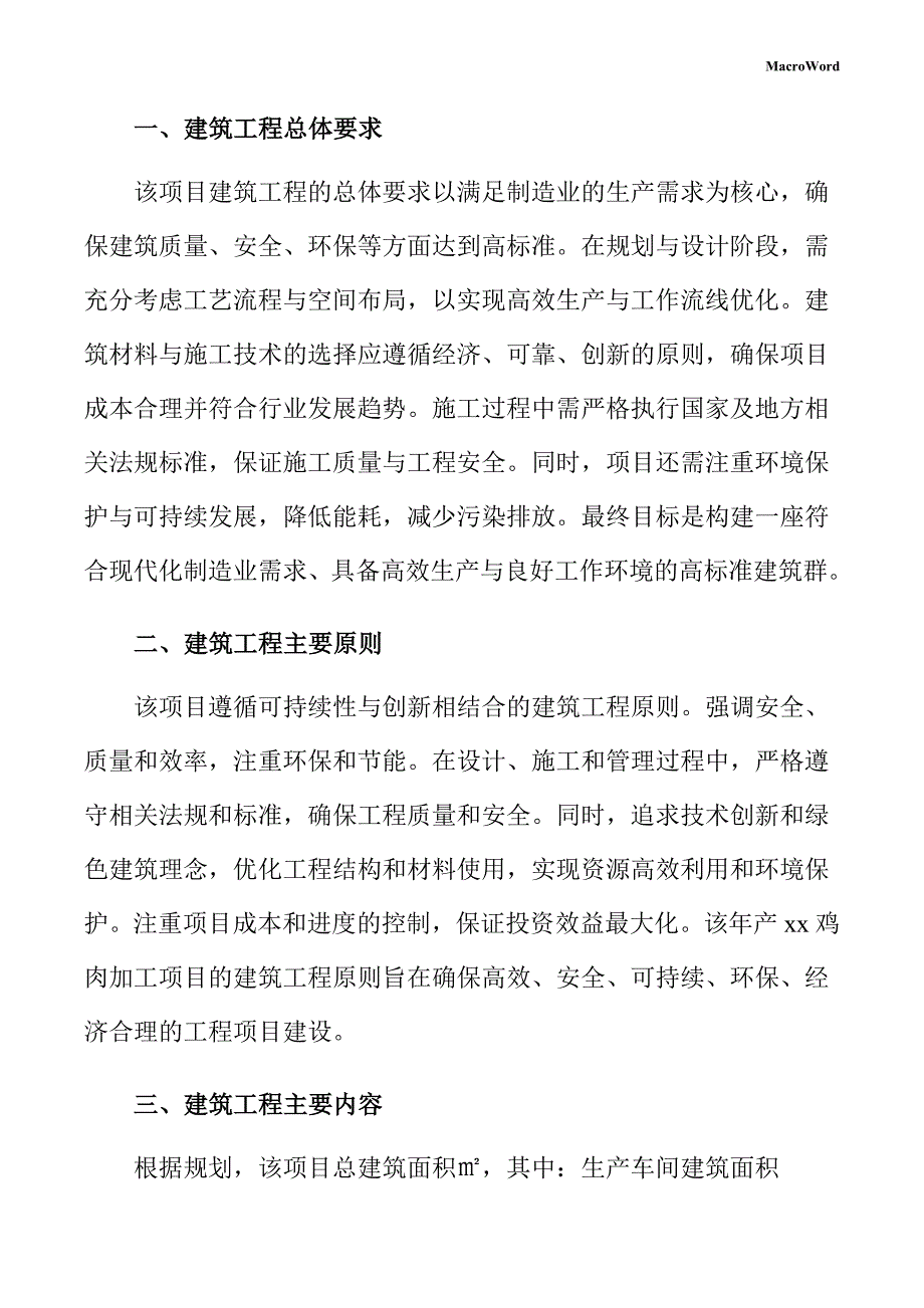 年产xx鸡肉加工项目供应链管理手册_第3页