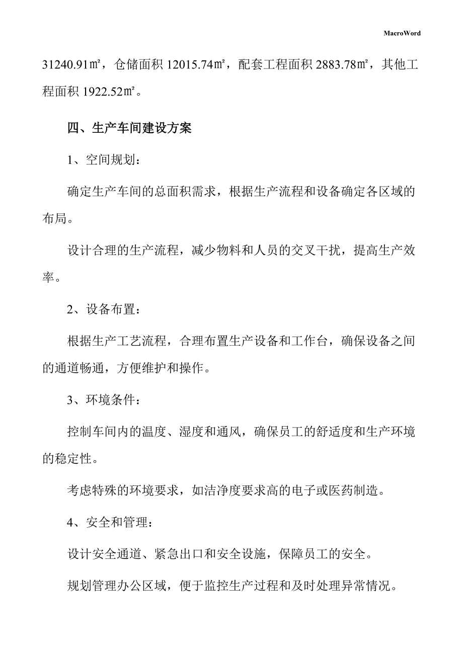 年产xx鸡肉加工项目供应链管理手册_第4页