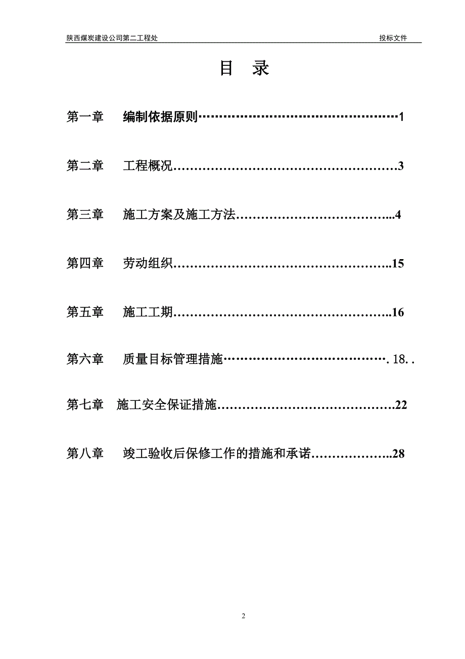 工程以及给煤机、架空乘人器等的安装施工组织设计_第2页