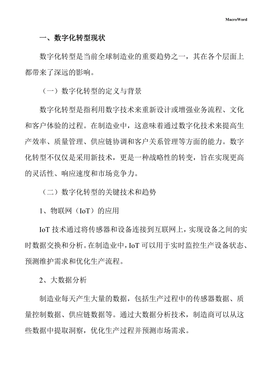 年产xx餐具项目数字化转型方案（参考范文）_第3页