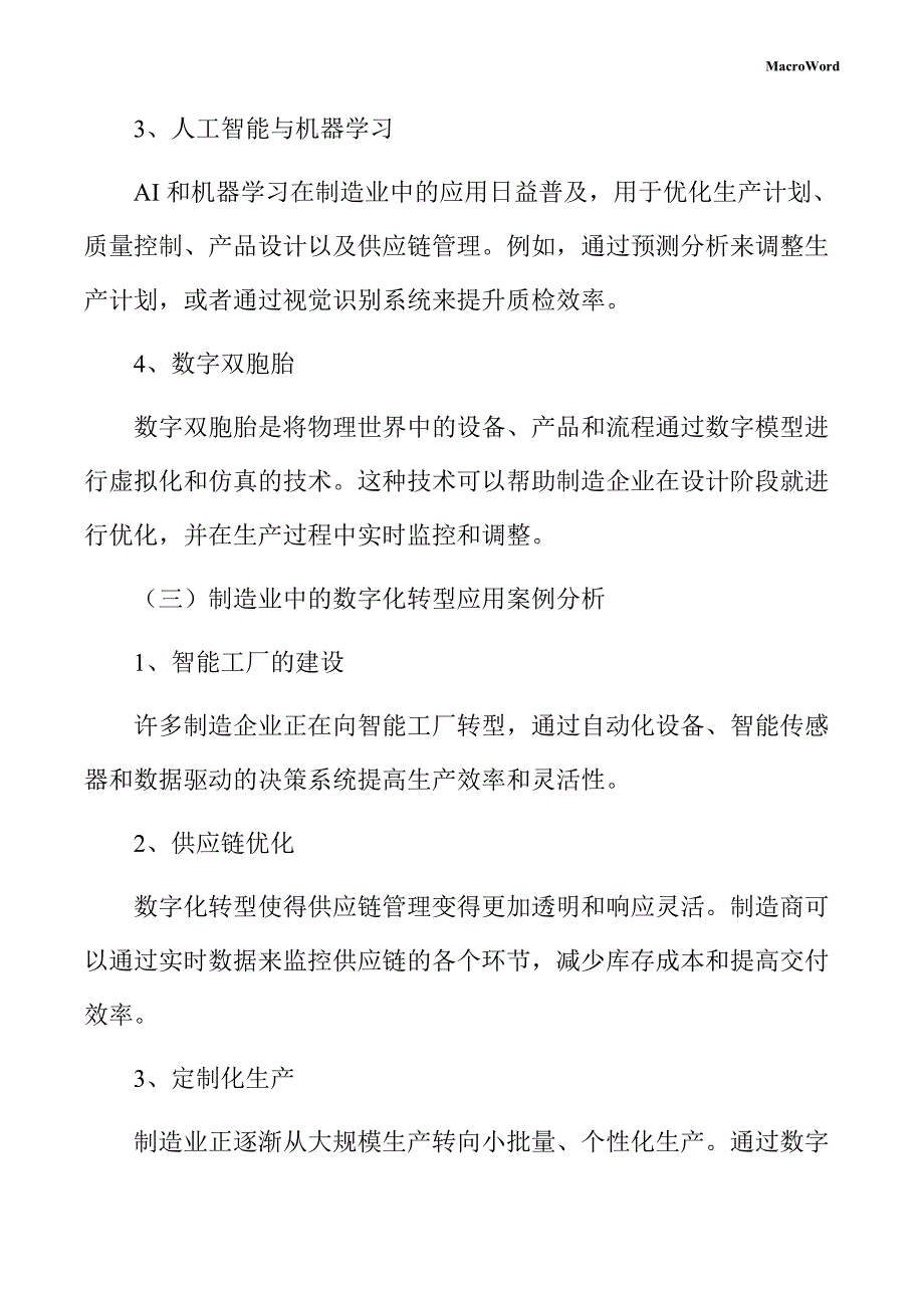 年产xx餐具项目数字化转型方案（参考范文）_第4页