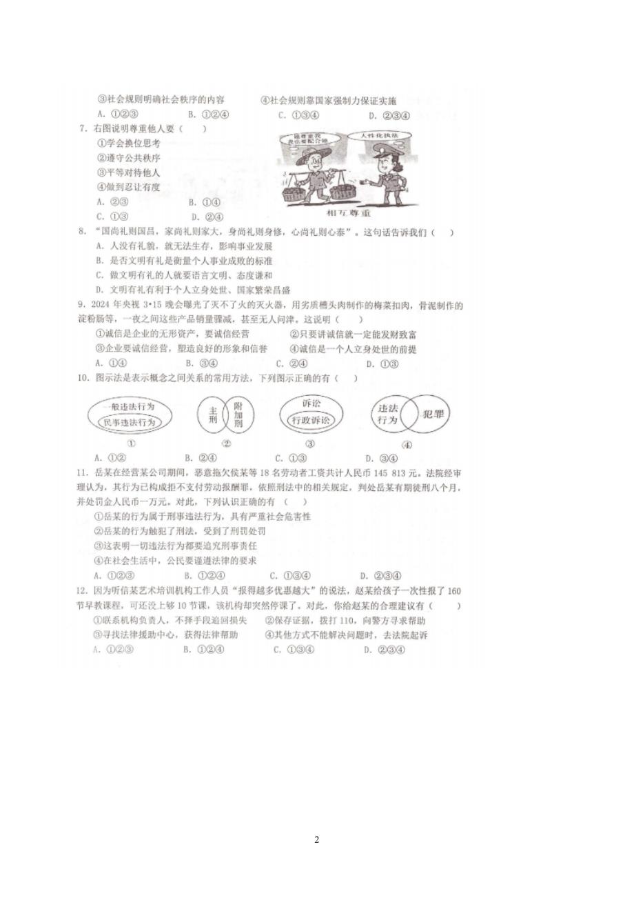 【8道期中】安徽省池州市安徽省池州市2024-2025学年八年级上学期11月期中道德与法治试题_第2页