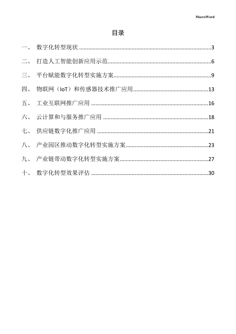 年产xx高档纺纱项目数字化转型方案（范文参考）_第2页