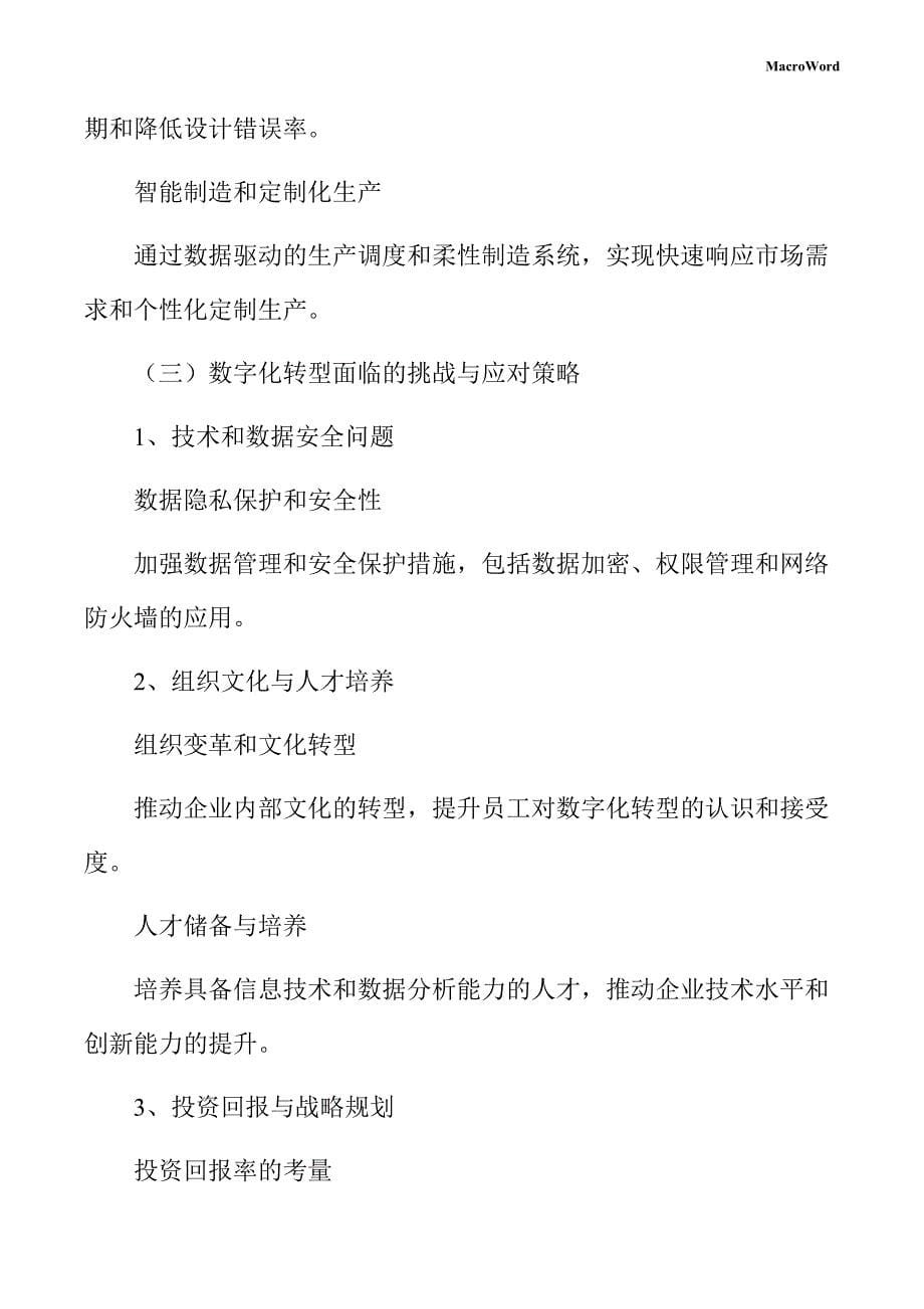 年产xx高档纺纱项目数字化转型方案（范文参考）_第5页