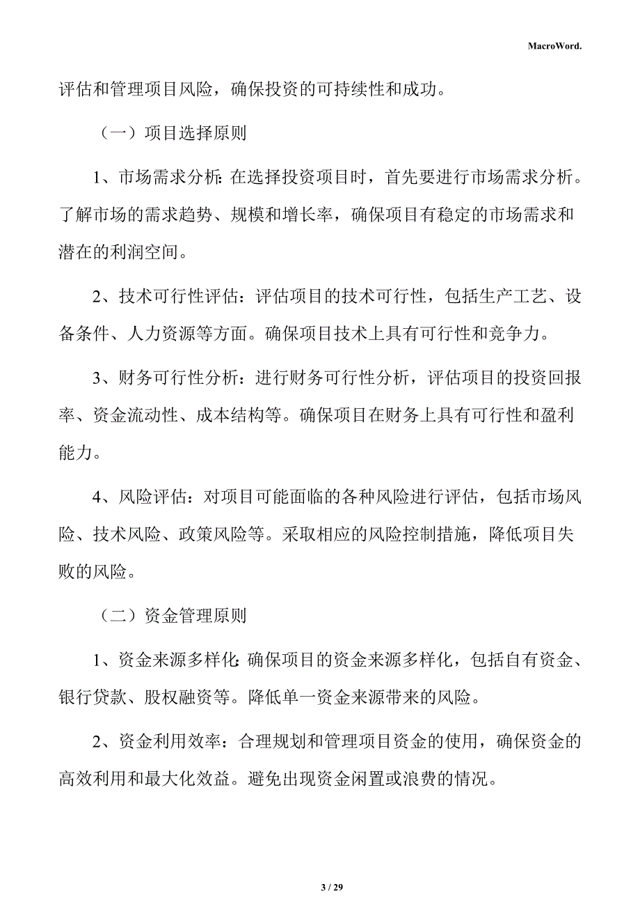 年产xx黄油加工项目投资估算分析报告（参考）_第3页