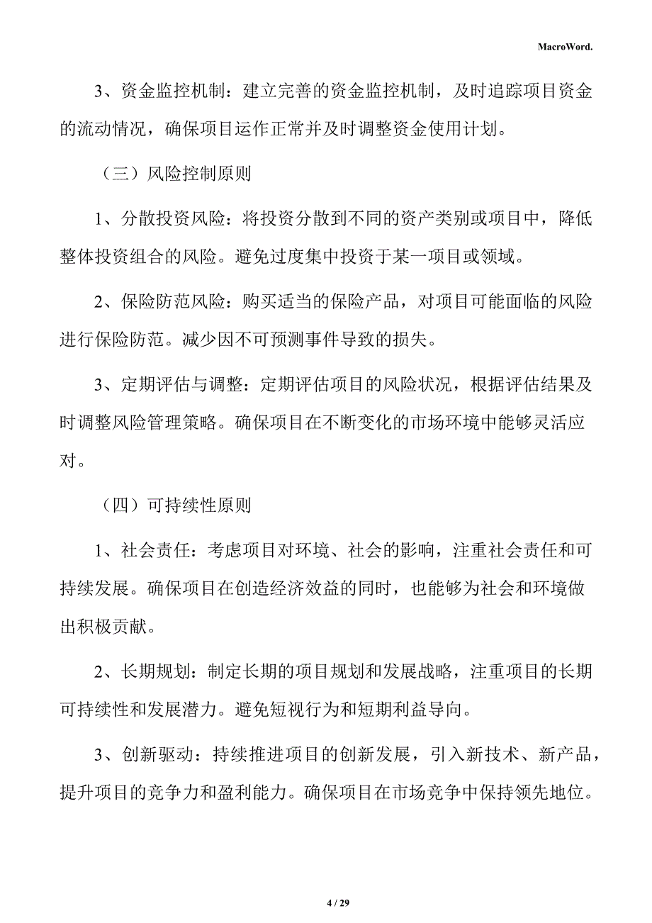 年产xx黄油加工项目投资估算分析报告（参考）_第4页