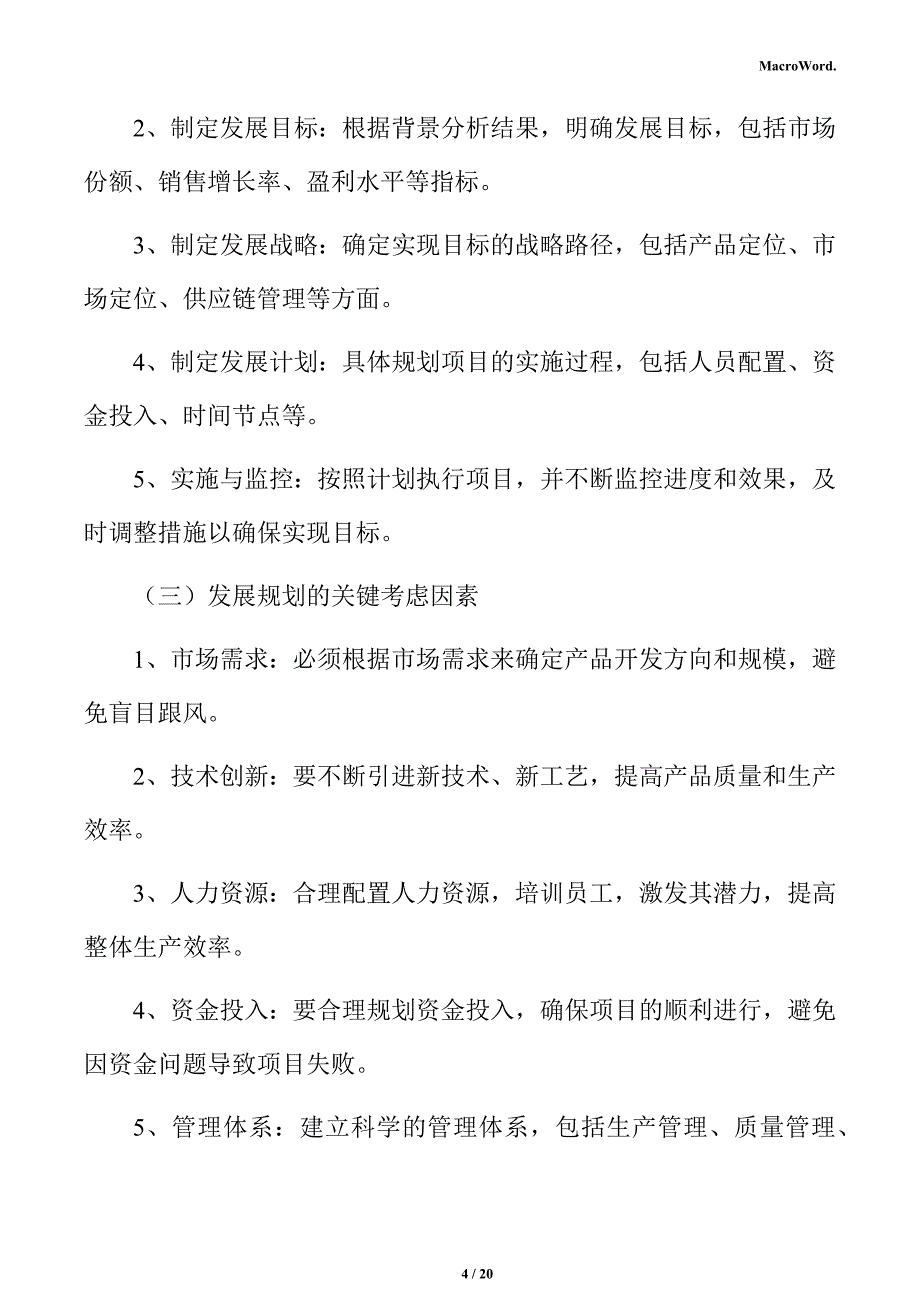 年产xx菠萝加工项目经营方案（参考）_第4页