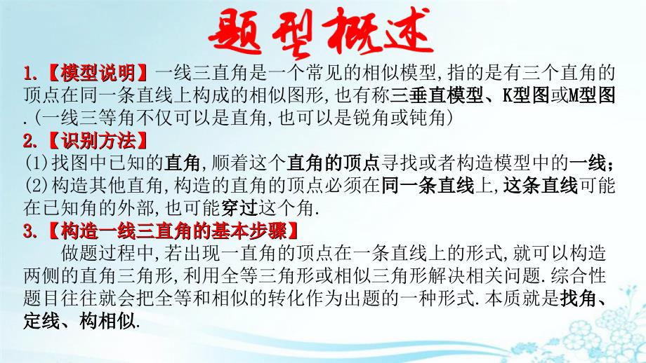 中考数学第二轮总复习专题4.5一线三直角模型_第2页