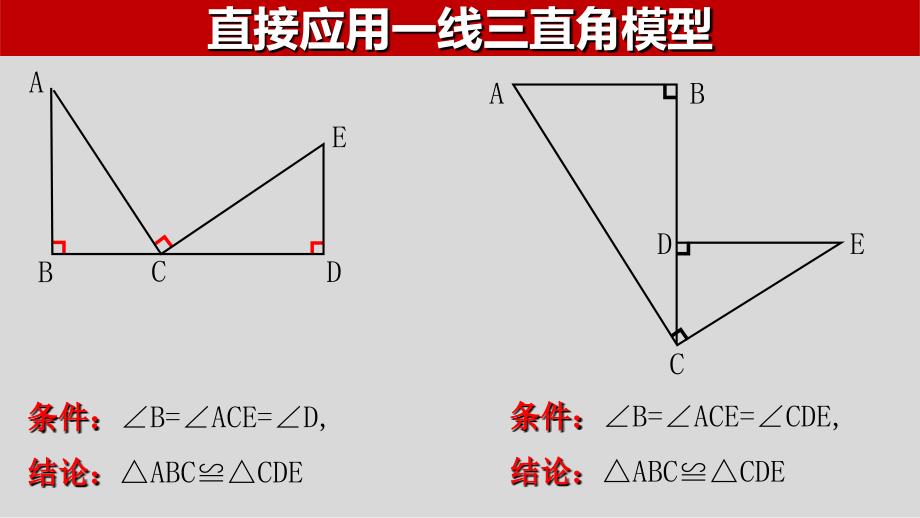 中考数学第二轮总复习专题4.5一线三直角模型_第4页