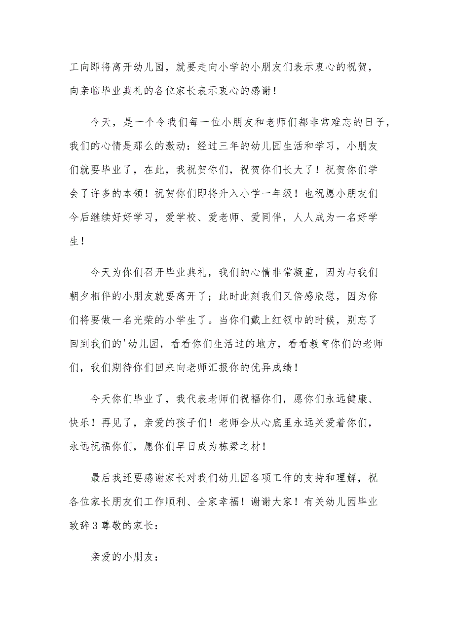 有关幼儿园毕业致辞_第3页