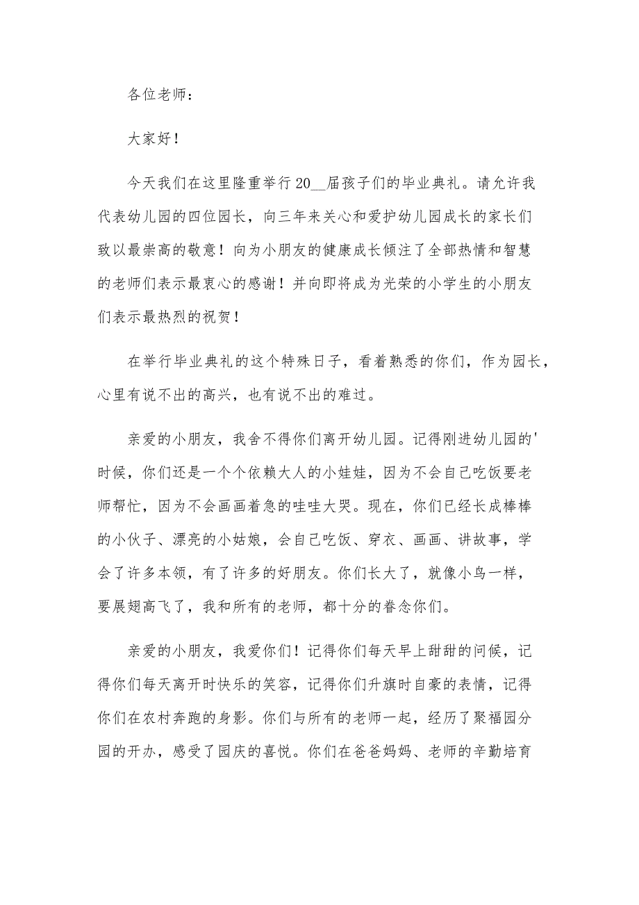 有关幼儿园毕业致辞_第4页