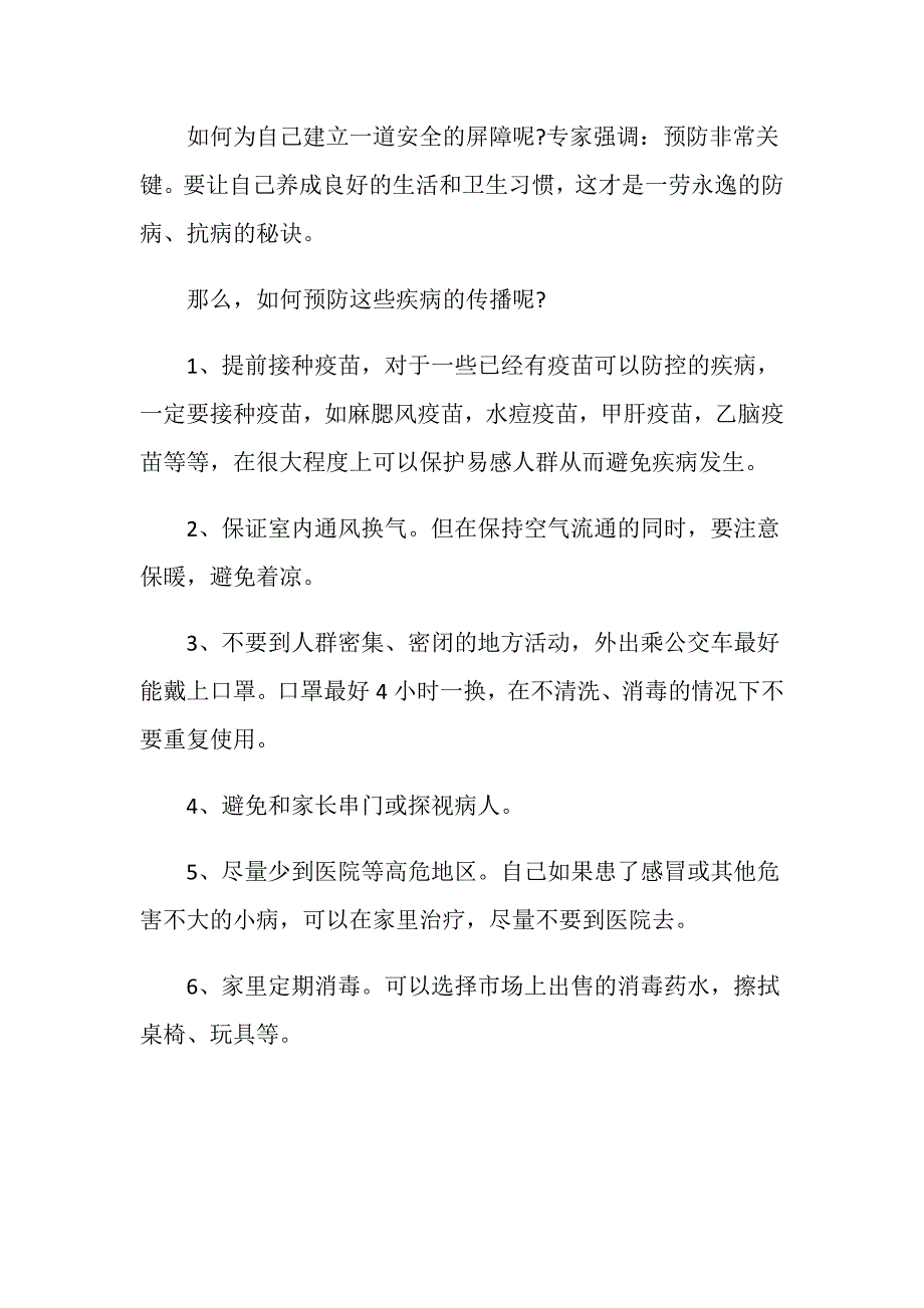 冬季传染病2_第4页