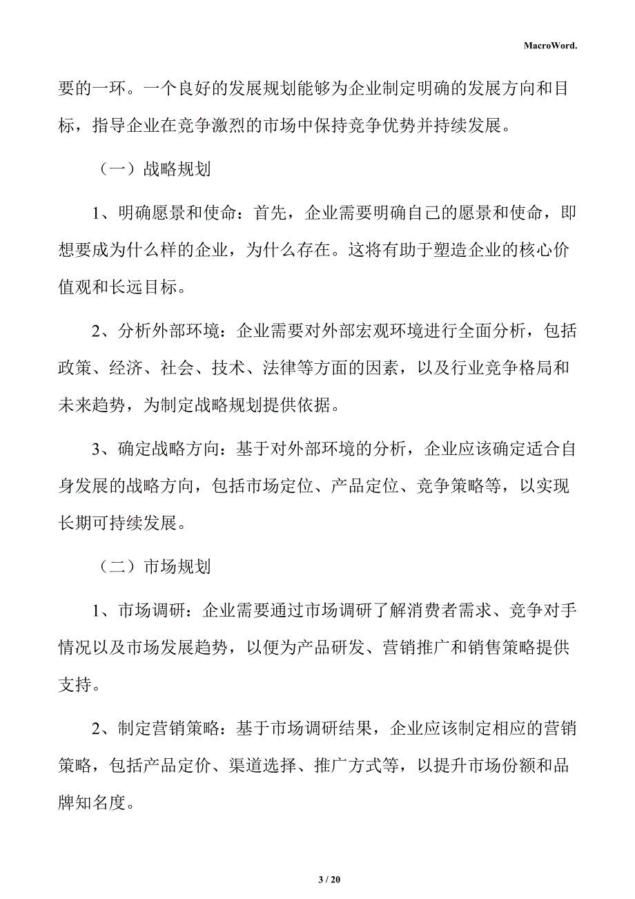 年产xx餐具项目运营方案_第3页