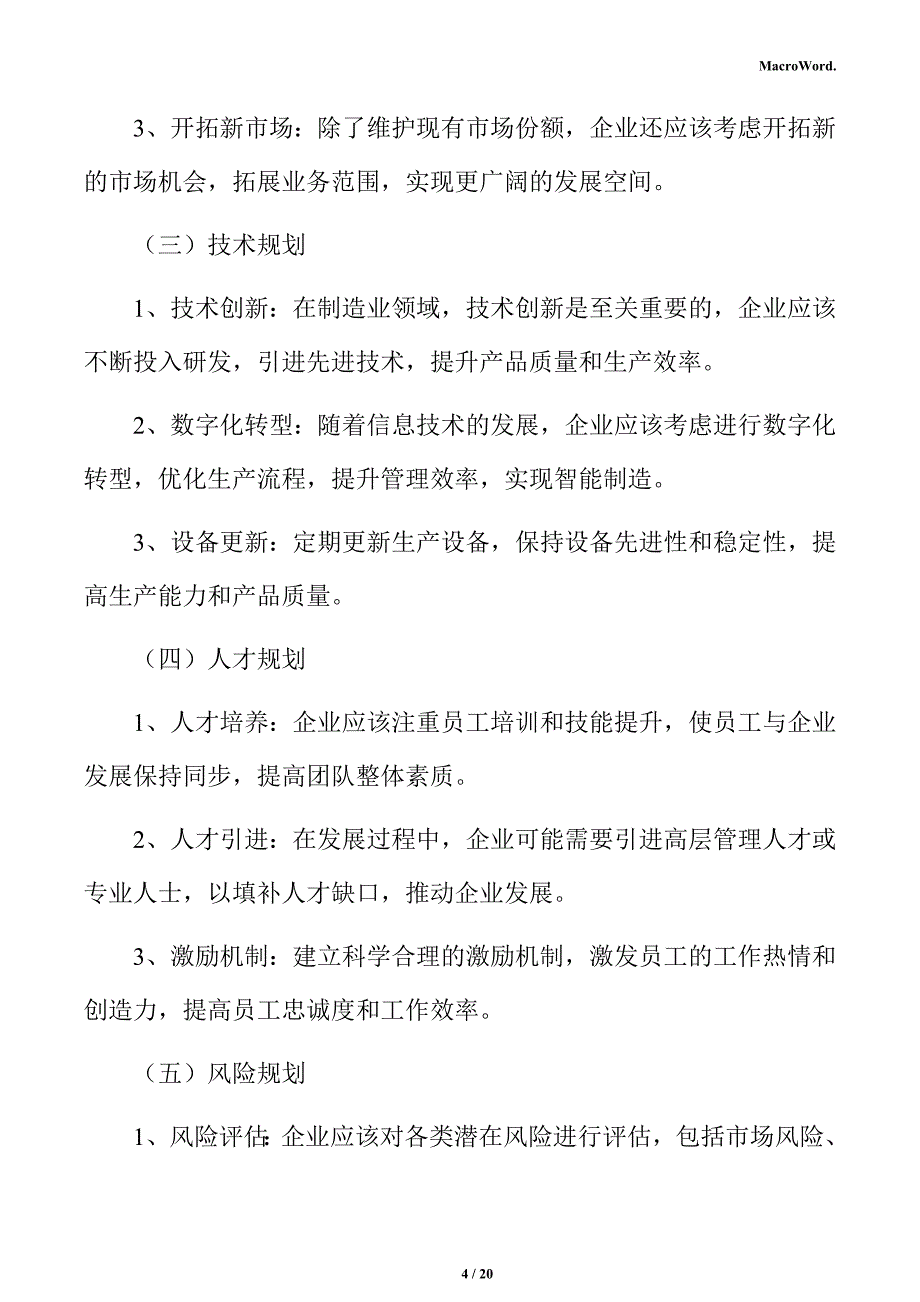 年产xx餐具项目运营方案_第4页