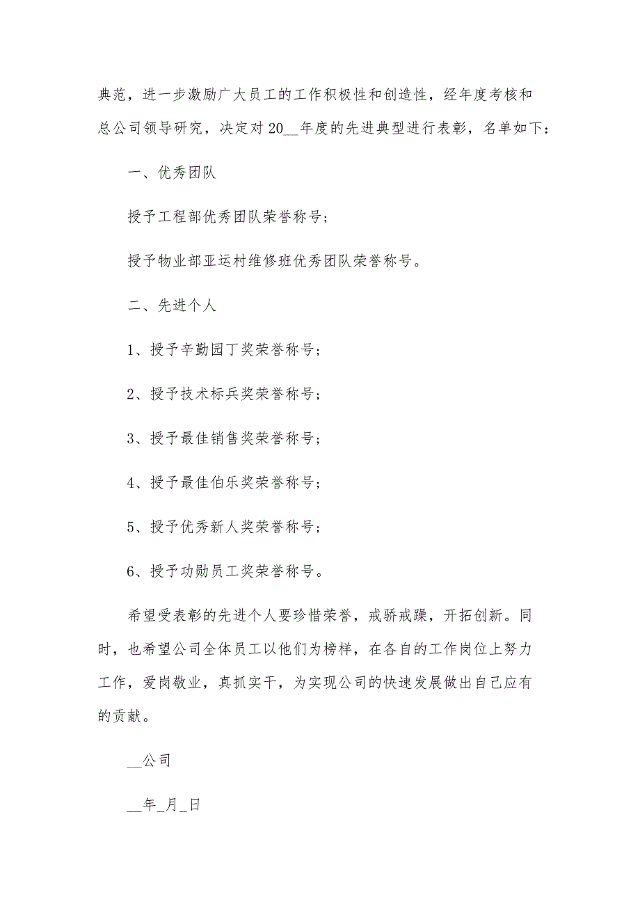 年终表彰范文（6篇）_第3页