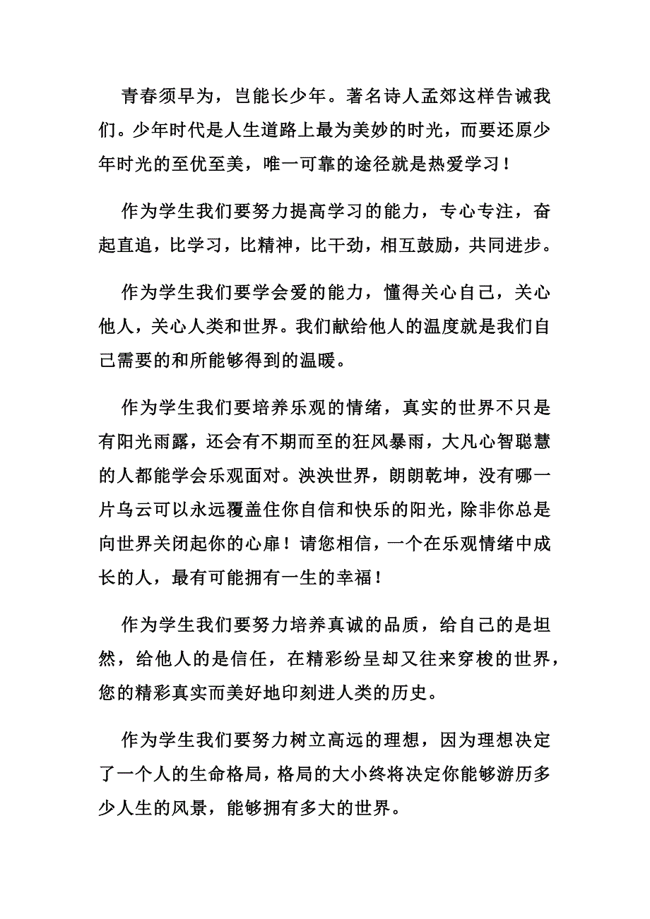 2024年春季中小学开学典礼活动学生代表发言_第2页