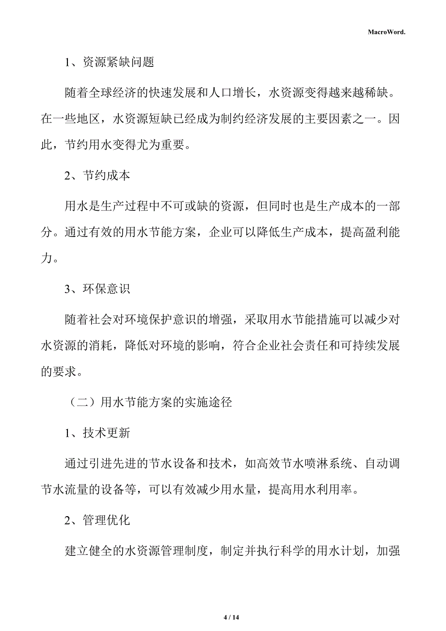 年产xx薄膜材料项目节能评估报告（参考）_第4页