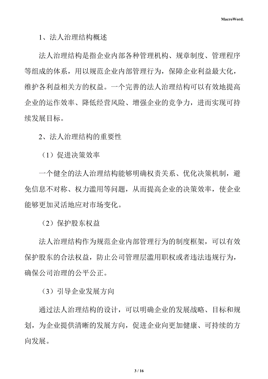 年产xx非晶软磁材料项目商业投资计划书_第3页