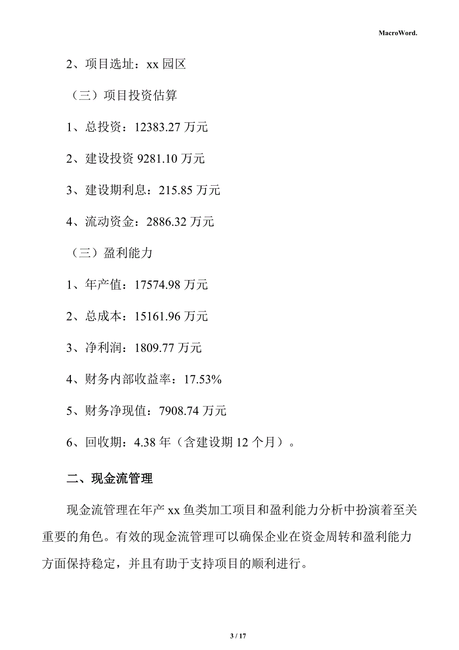 年产xx鱼类加工项目经济效益分析报告_第3页