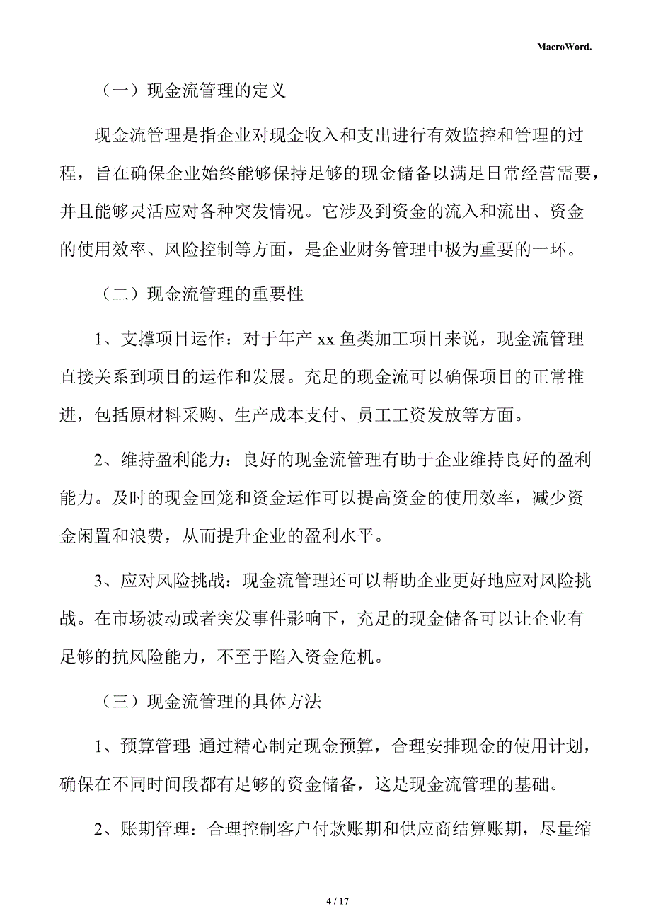 年产xx鱼类加工项目经济效益分析报告_第4页