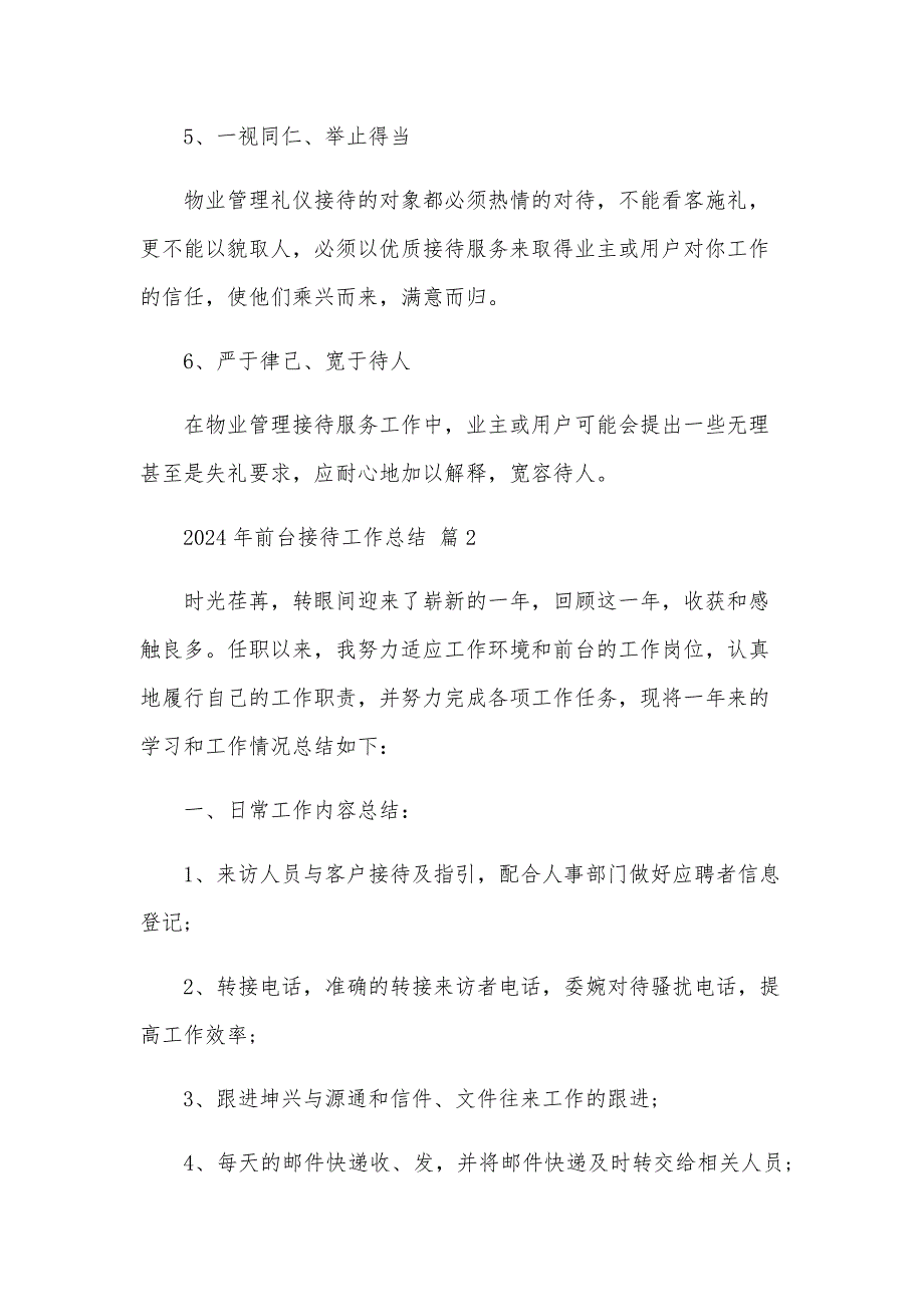 2024年前台接待工作总结（28篇）_第2页