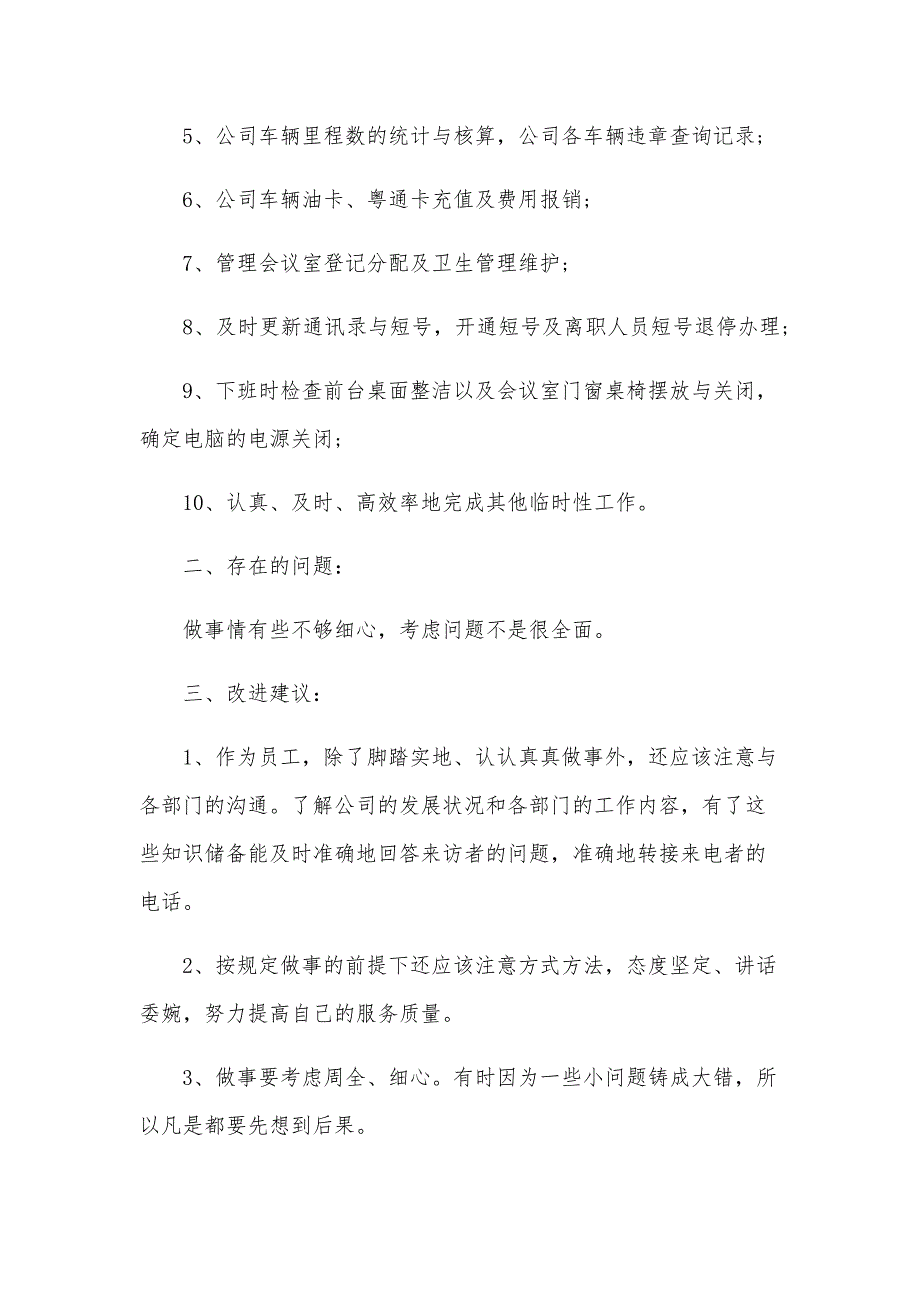 2024年前台接待工作总结（28篇）_第3页