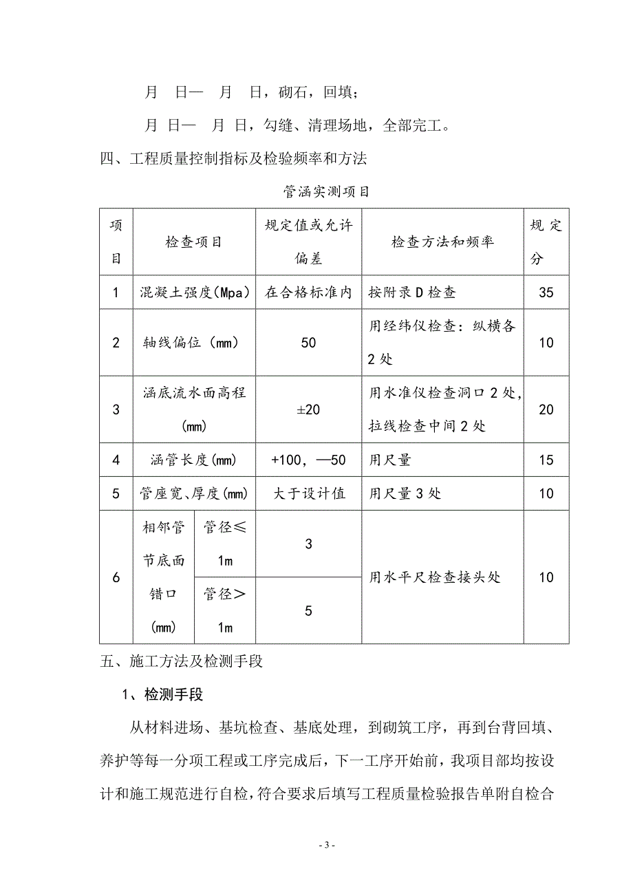 北外环公路管涵工程施工组织设计_第3页