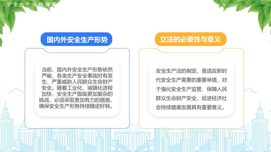 每年12月的第一周为《安全生产法》宣传周（安全生产法的宣传与实施）_第4页