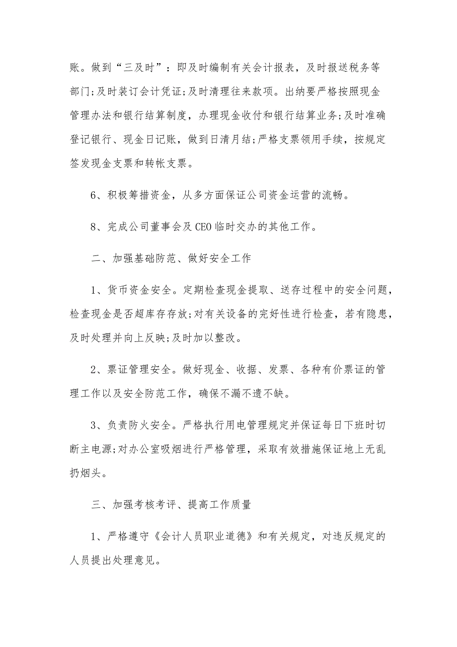 有关财务工作计划模板汇总（31篇）_第2页