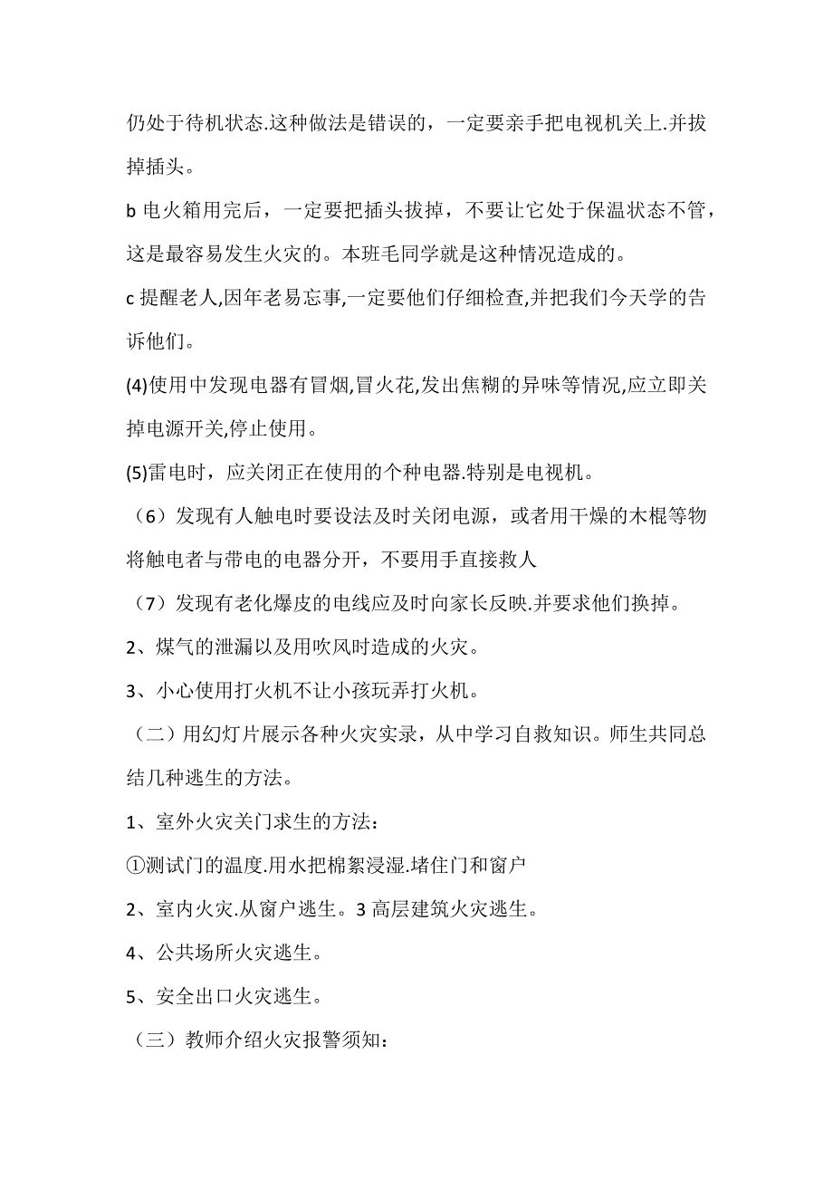 2024年秋季第10周《关注消防生命至上》主题班会教学设计_第2页