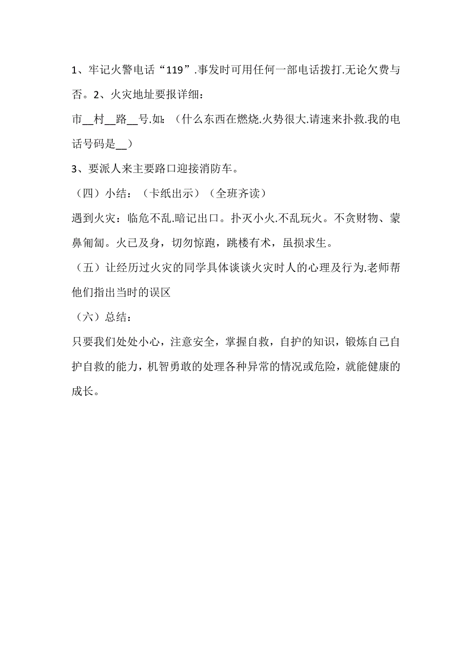 2024年秋季第10周《关注消防生命至上》主题班会教学设计_第3页