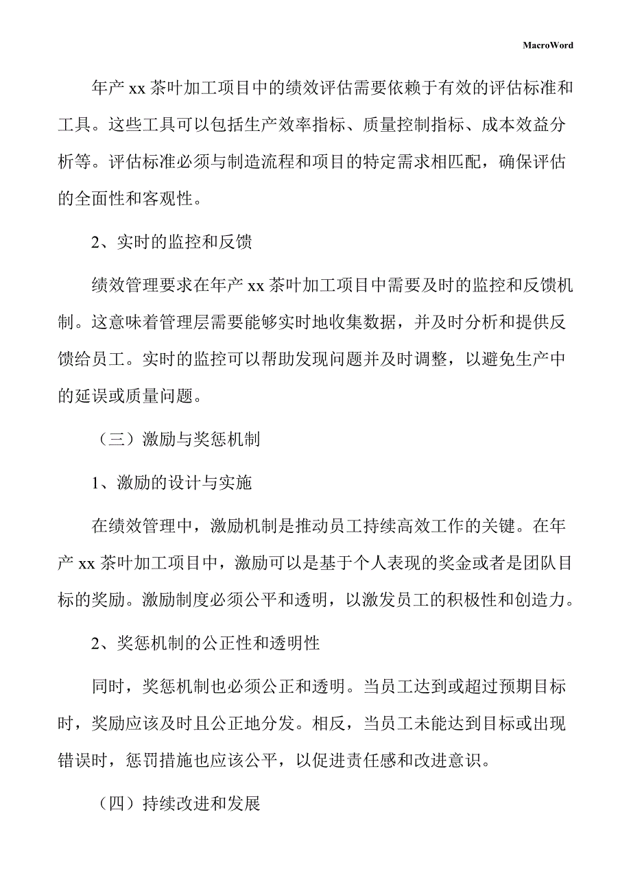 年产xx茶叶加工项目绩效管理手册（模板范文）_第4页