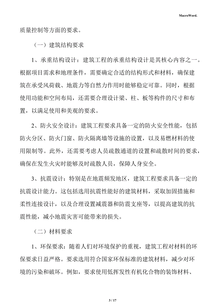 年产xx薄膜材料项目建筑工程分析报告（参考模板）_第3页