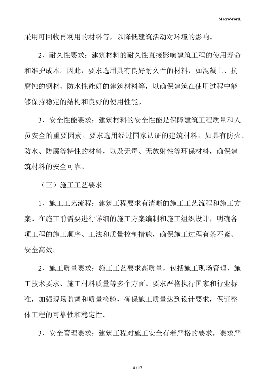 年产xx薄膜材料项目建筑工程分析报告（参考模板）_第4页