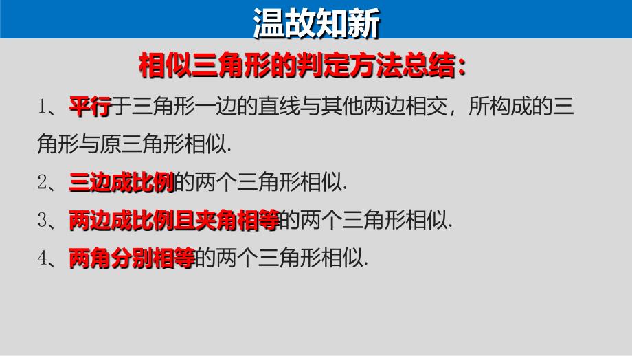 中考数学第二轮总复习专题4.4相似三角形的五大类型（2）_第2页