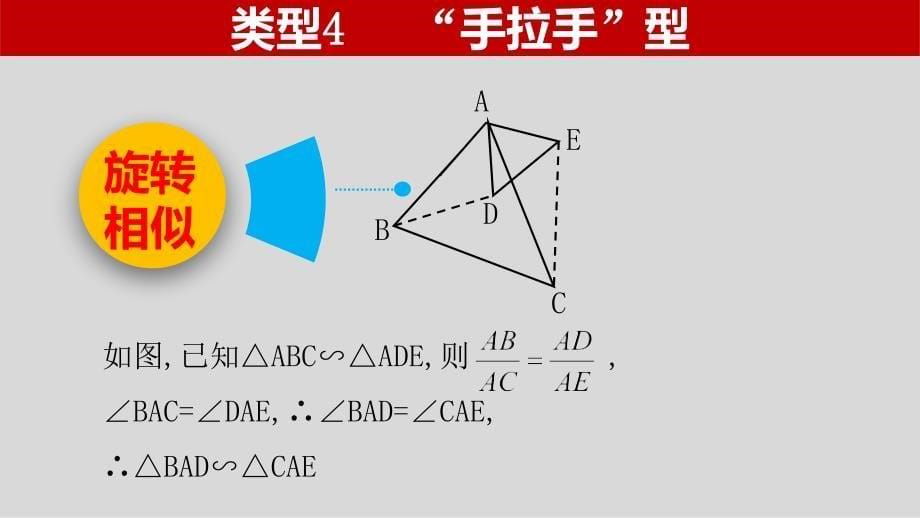 中考数学第二轮总复习专题4.4相似三角形的五大类型（2）_第5页