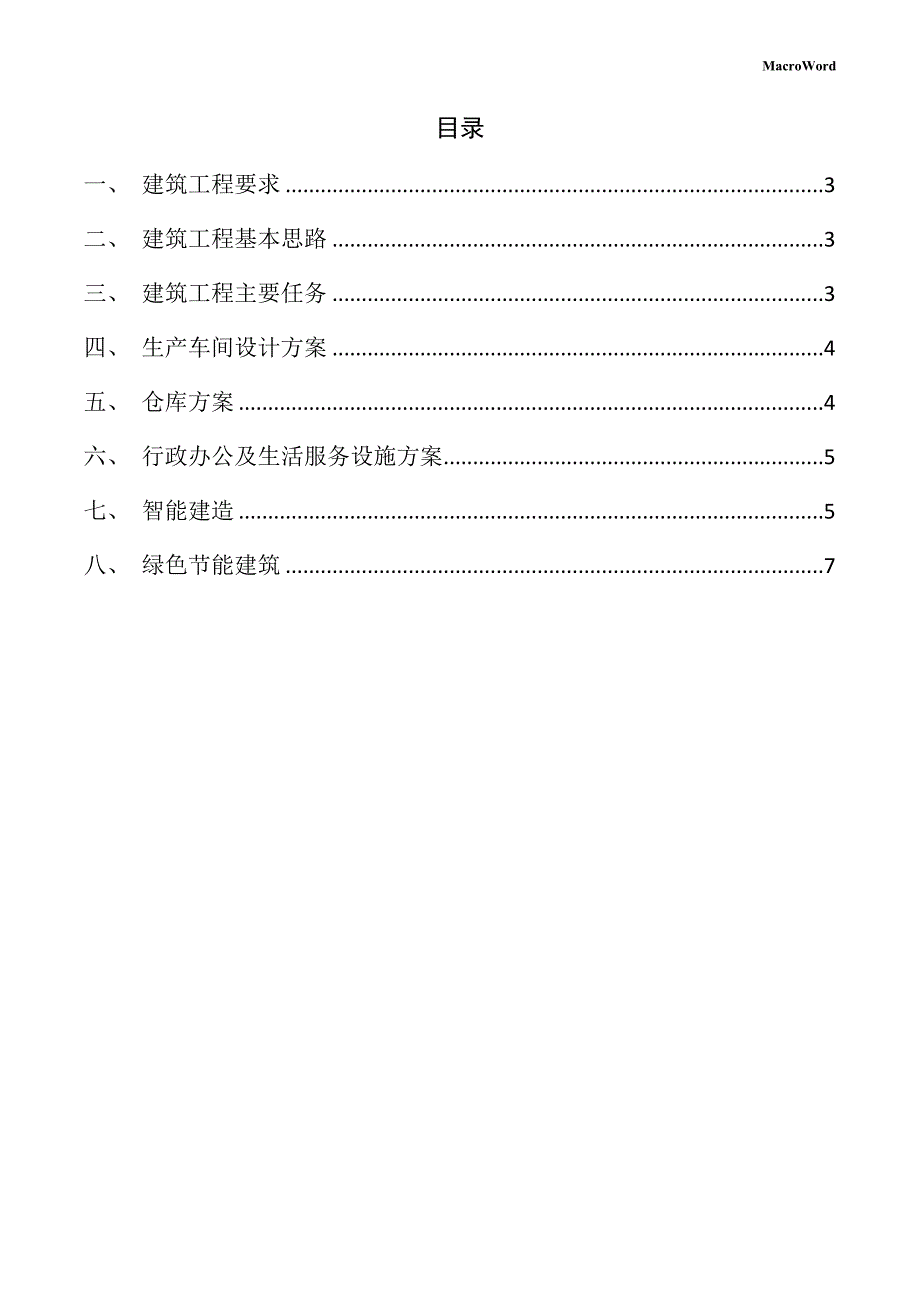 年产xx辣椒加工项目建筑工程方案（模板）_第2页