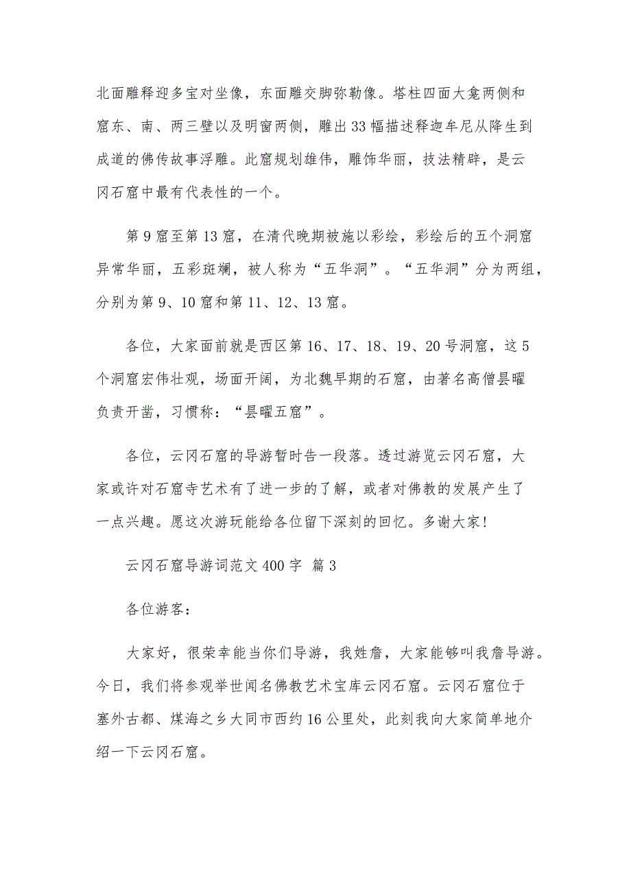 云冈石窟导游词范文400字（32篇）_第3页