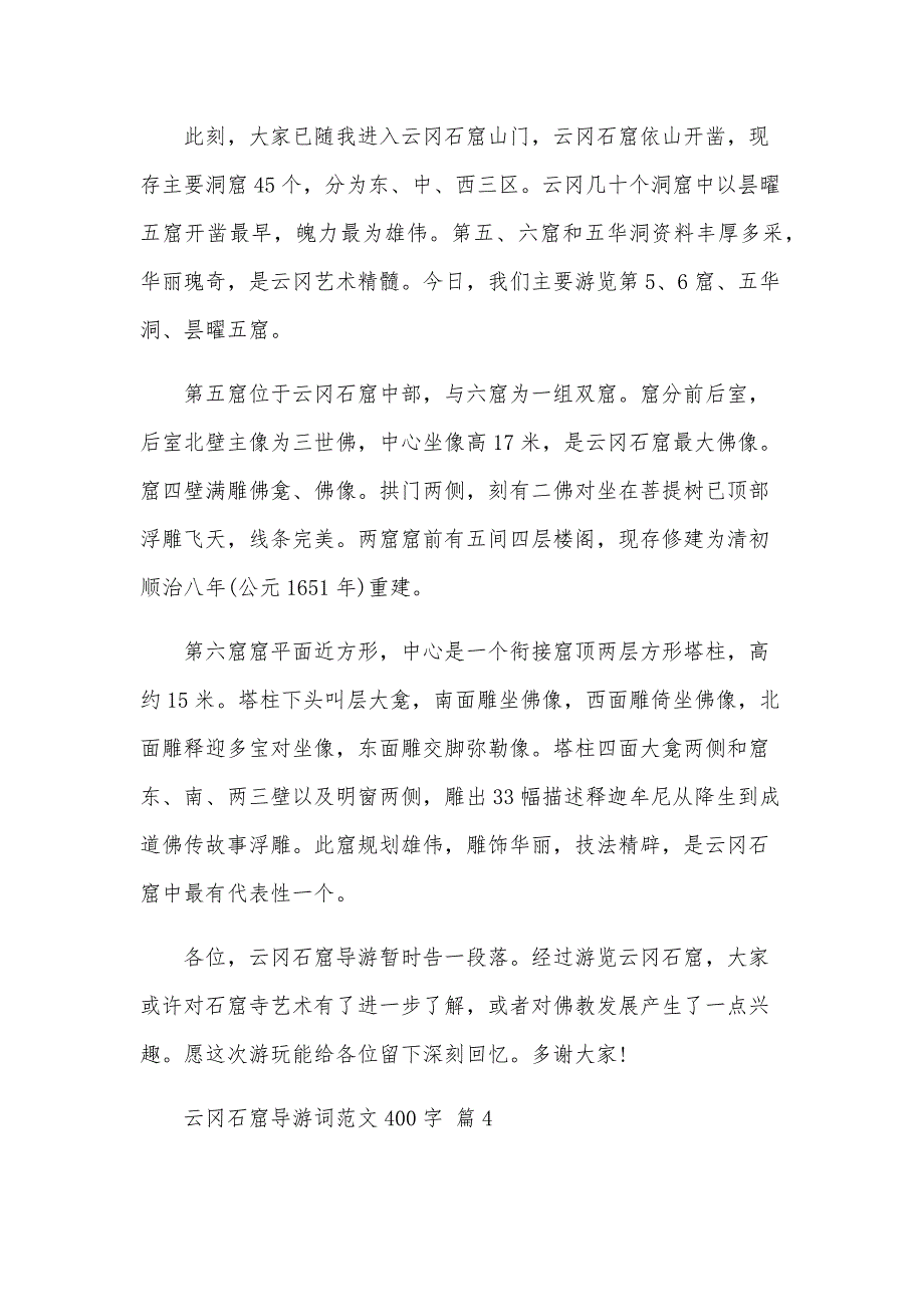 云冈石窟导游词范文400字（32篇）_第4页