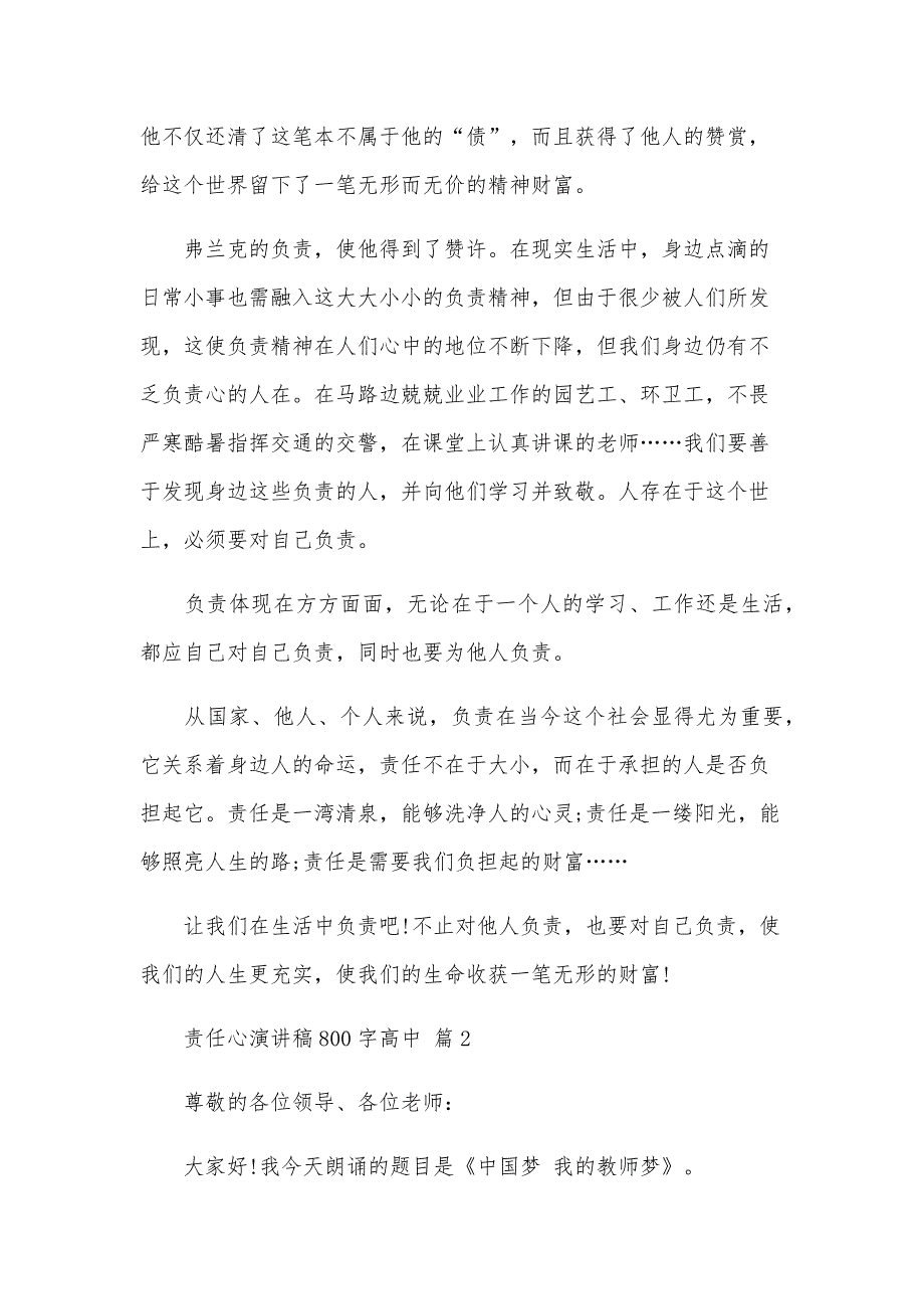 责任心演讲稿800字高中（29篇）_第2页