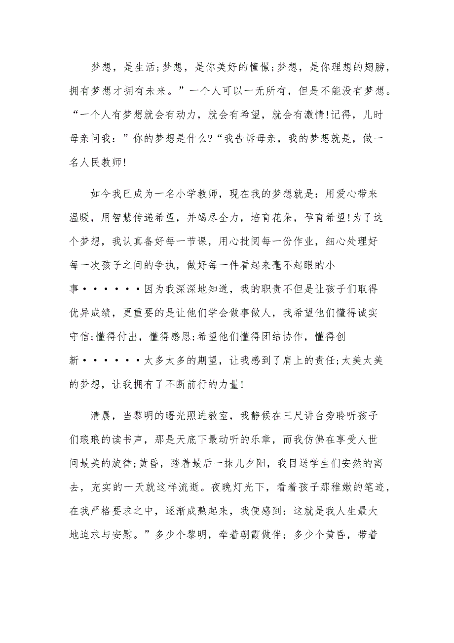 责任心演讲稿800字高中（29篇）_第3页