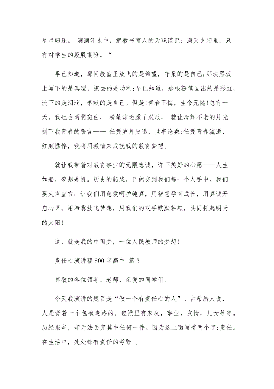 责任心演讲稿800字高中（29篇）_第4页