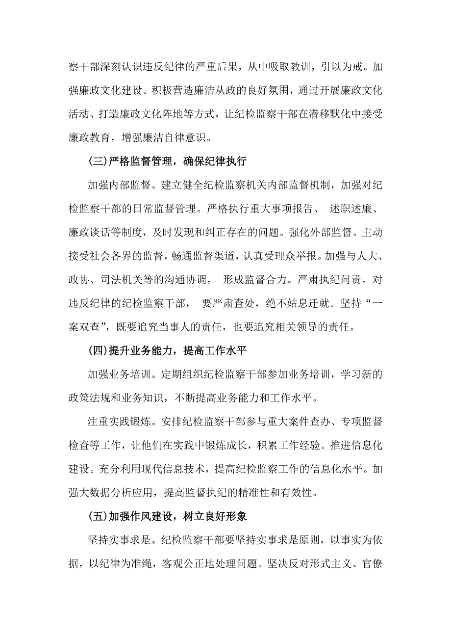 2024年第四季度纪检监察机关专题党课讲稿：严守纪律底线树立纪检监察良好形象_第4页