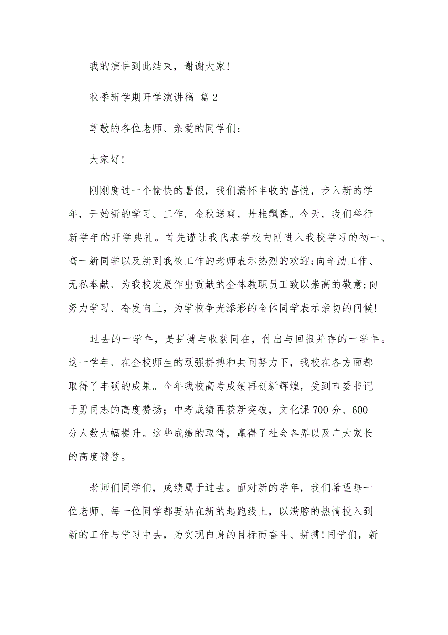 秋季新学期开学演讲稿（28篇）_第4页