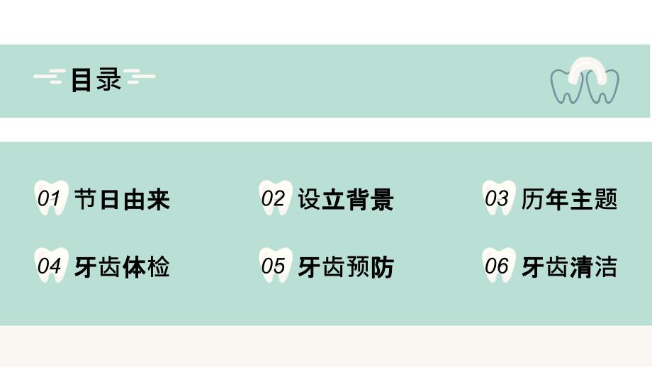 世界爱牙日活动宣传（健康的牙齿从小护理开始 ）_第2页