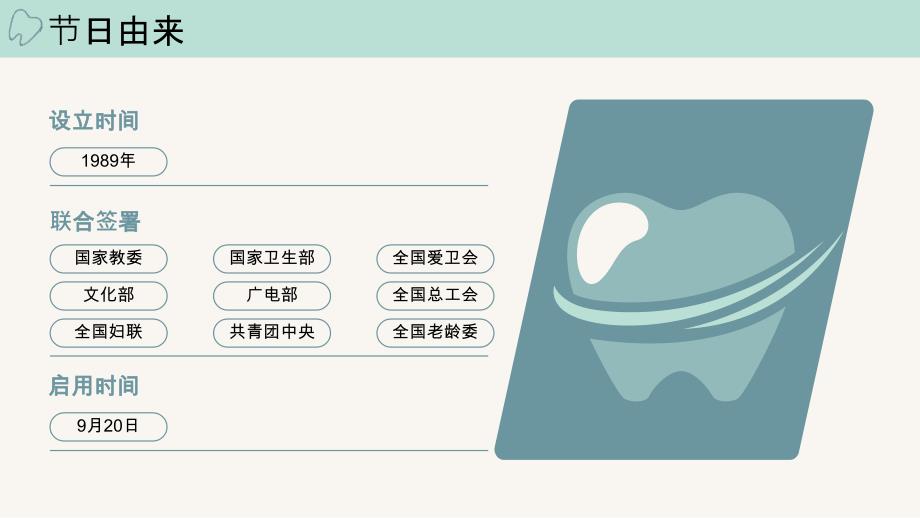 世界爱牙日活动宣传（健康的牙齿从小护理开始 ）_第4页