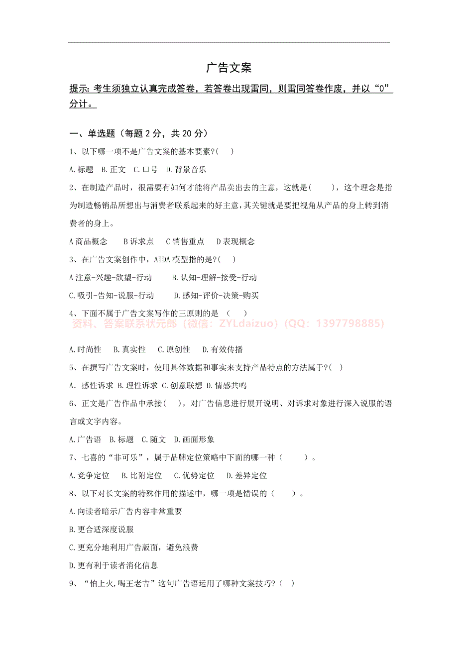 传媒大学2024年12月线上考试《广告文案》期末考核_第1页